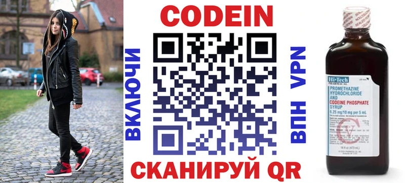 Кодеин Purple Drank Коломна
